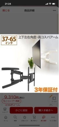 壁掛けテレビ　金具