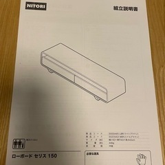 ニトリ　テレビボード　定価59900円