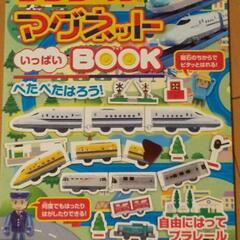 【決定】プラレール　マグネットいっぱいBOOK