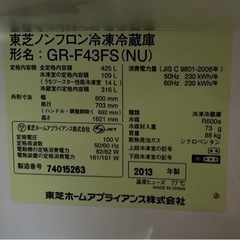 TOSHIBA 冷蔵庫ベジータ 425L 2013年製、引き取りに来れる方限定