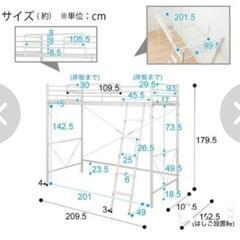 取り引き中 ニトリ ロフトベッド ホワイト
