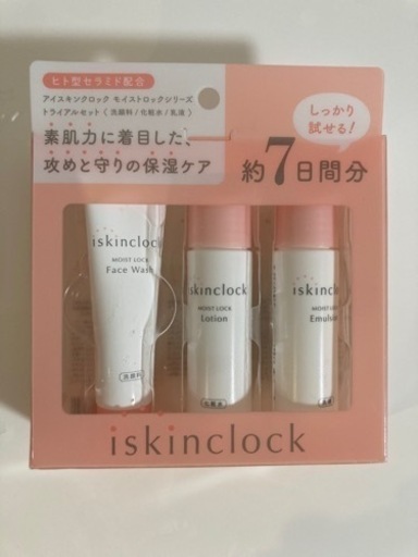 スキンケア 3点セット 新品未開封 beginnerswla.com