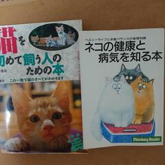 【ネット決済・配送可】猫の参考書  2冊