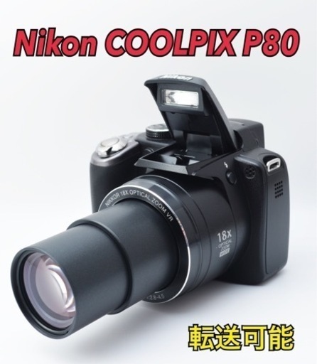 使用感ほぼなし●転送可能●超小型●ニコン COOLPIX P80 1ヶ月動作補償あり！ 安心のゆうパック代引き発送！ 送料、代引き手数料無料！