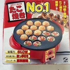 【無料】 たこ焼き器