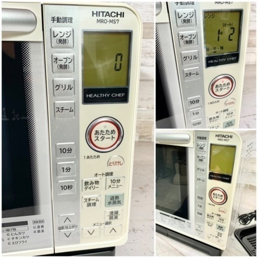 【おすすめ✨】HITACHI 過熱水蒸気オーブンレンジ⭕️ フラット庫内 22L