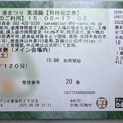 【ネット決済・配送可】2,000円OFF　西条　酒まつり　鍋のチ...