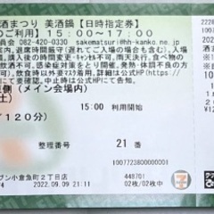 【ネット決済・配送可】3,000円引 西条 美酒鍋チケット10/...