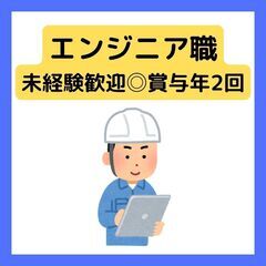 業界・職種未経験OK！【サポート/フィールドエンジニア職】月給2...