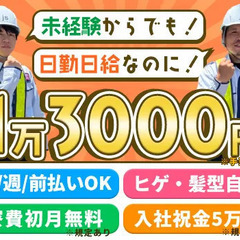 【日給1万3000円（規定あり）】寮完備＜家電・家具・無線LAN...