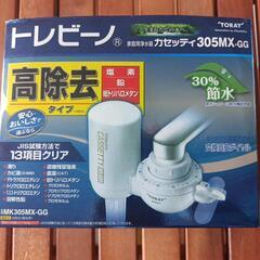 【新品未使用】家庭用浄水器 トレビーノ高除去タイプ