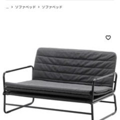 IKEA ハッマルン折りたたみソファーベッド【取引中】