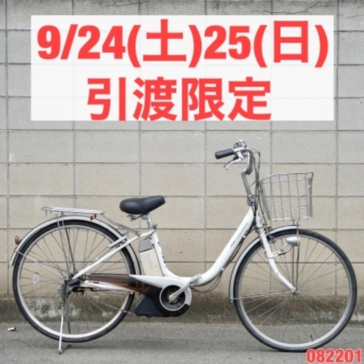 {受付中} 超特価⭐️日付限定⭐ブリヂストン 26インチ 4.0ah 電動自転車 電動アシスト 08220102