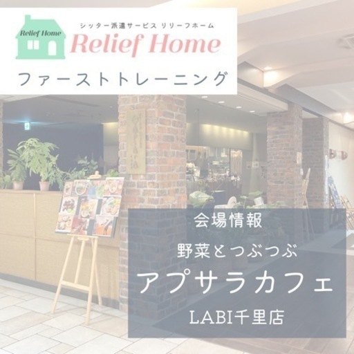 千里中央ベビママランチ会 アプサラカフェでランチ会 ファストレ リリーフホームあやこ 千里中央 のその他の生徒募集 教室 スクールの広告掲示板 ジモティー