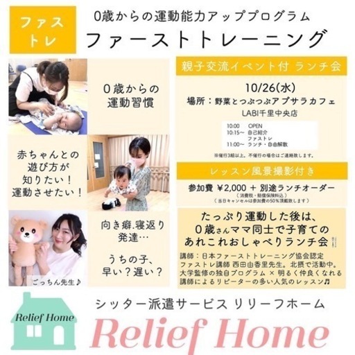 千里中央ベビママランチ会 アプサラカフェでランチ会 ファストレ リリーフホームあやこ 千里中央 のその他の生徒募集 教室 スクールの広告掲示板 ジモティー