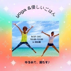 【浜比嘉】yoga &やさいランチ🧘‍♂️