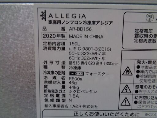 ALLEGiA アレジア　150L 1ドア冷凍庫　AR-BD156　2020年製　中古