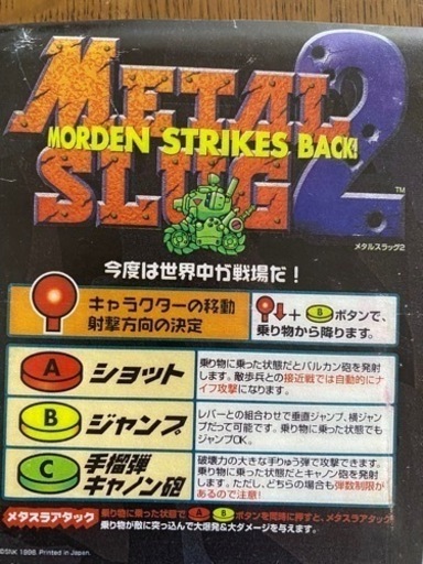 アーケードゲームカセット メタルスラッグ 2