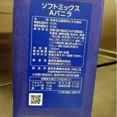 森永ソフトミックスAバニラ　1000ml