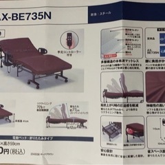 電動ベット　手元コントローラー付き　折りたたみタイプ