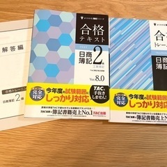 日商簿記参考書2冊セット