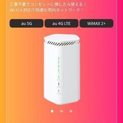 wimaxルーターL12、X11譲って欲しい!