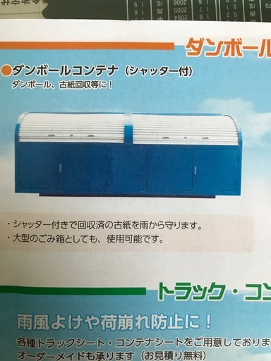 シャッター付古紙回収box ()定価60万円