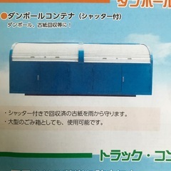 【ネット決済・配送可】シャッター付古紙回収box (中古)定価60万円