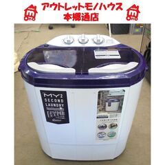 札幌白石区 2020年製 小型 二槽式洗濯機 洗濯3.6Kg 脱...