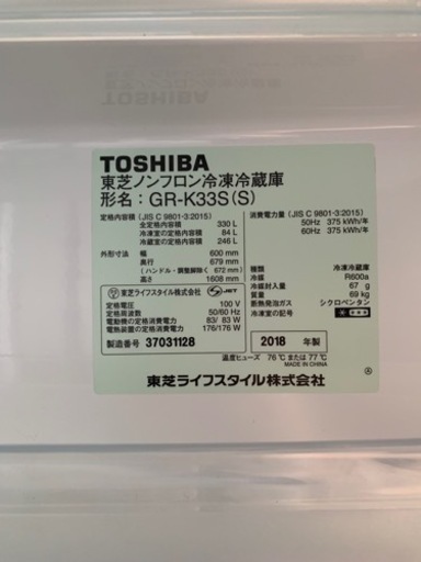 【決まりました】TOSHIBA 冷蔵庫　330L