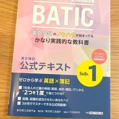 「国際会計検定BATIC Subject1公式テキスト〈新版〉 ...