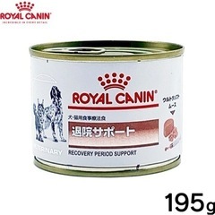 🐶🐱ROYAL CANIN退院サポート缶　ペットフード（新品•未...