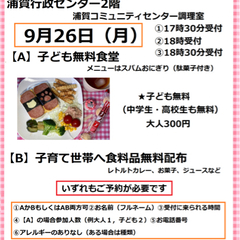 横須賀市浦賀・子ども食堂と子育て世帯へ食料品無料配布