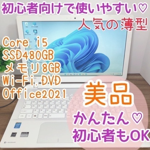 TOSHIBA/ダイナブック/ノートパソコン