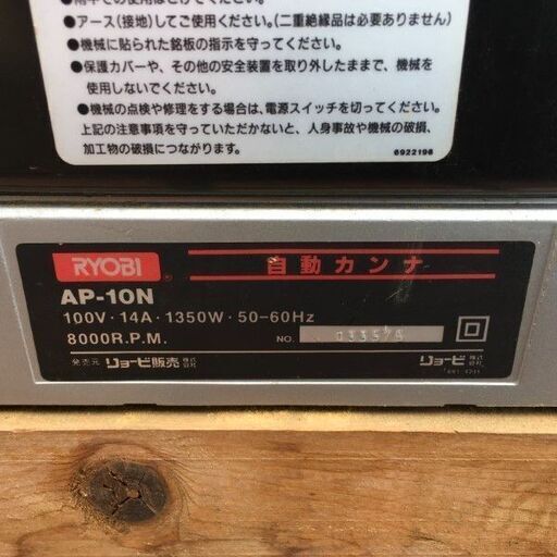RYOBI AP-10N 自動カンナ コード式 本体のみ ※動作時カーボン部から