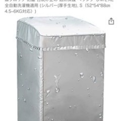 洗濯機カバー 兼用型 厚手生地 耐用8年 洗濯機専用カバー 3面...