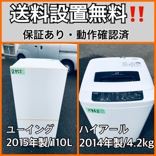 送料設置無料❗️業界最安値✨家電2点セット 洗濯機・冷蔵庫181