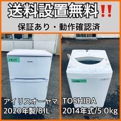 超高年式✨送料設置無料❗️家電2点セット 洗濯機・冷蔵庫
