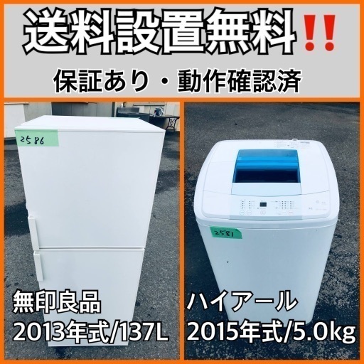 送料設置無料❗️業界最安値✨家電2点セット 洗濯機・冷蔵庫184