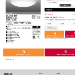 【ネット決済】ODELIC 電球〜昼白色　照明　シーリングライト...