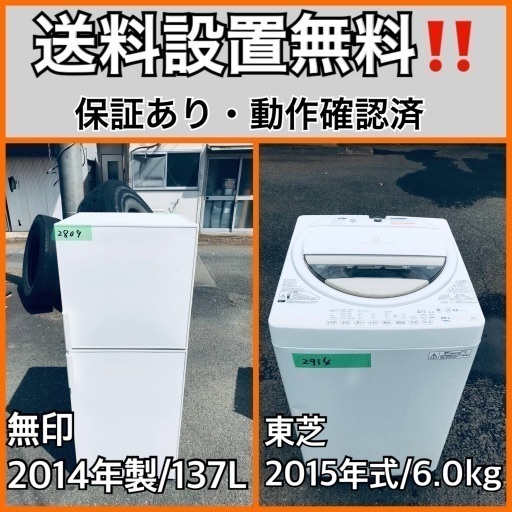 送料設置無料❗️業界最安値✨家電2点セット 洗濯機・冷蔵庫187