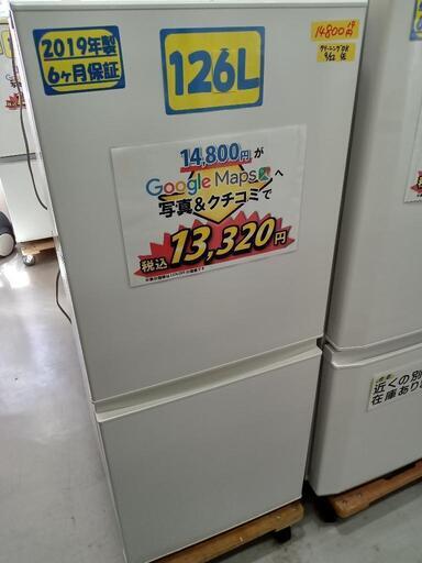 「AQUA」126L冷凍冷蔵庫★2019年製　【クリーニング済・配送可】　管理番号72209