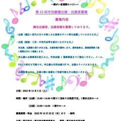 ～障がい者週間のつどい～第63回市民劇場出演者・出展者募集