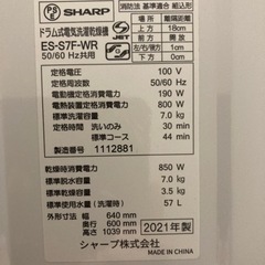 SHARP ES-S7F WR 大至急のため出品
