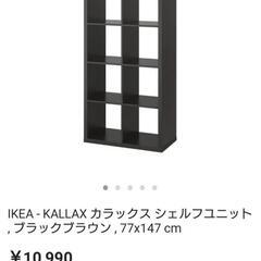 IKEA  棚  本棚 オープンラック