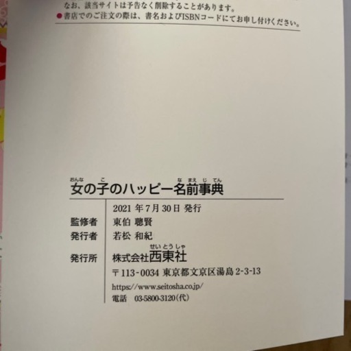 女の子のパッピー名前辞典 ひなひよ 新道東の本 Cd Dvdの中古あげます 譲ります ジモティーで不用品の処分