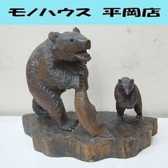 旭川アイヌ コタン 川上コヌサ アイヌ 木彫り 熊 幅42×奥2...