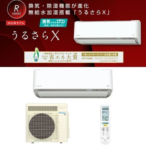 【新品エアコン】ダイキンうるさらX　AN22ZRS-W同等品