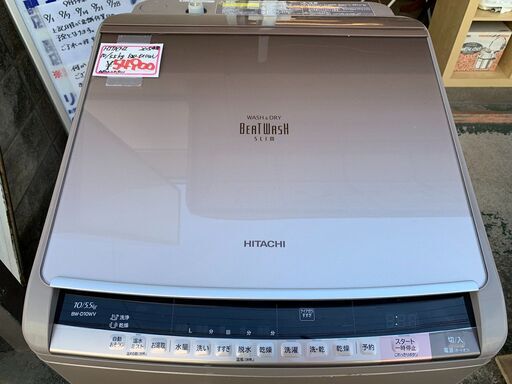 お待ち帰り限定お値引き！！【実店舗販売中　中古　日立　HITACHI　ビートウォッシュ　BEATWASH　10.0kg/5.5kg　洗濯乾燥機　BW-D10WV　2015年製】