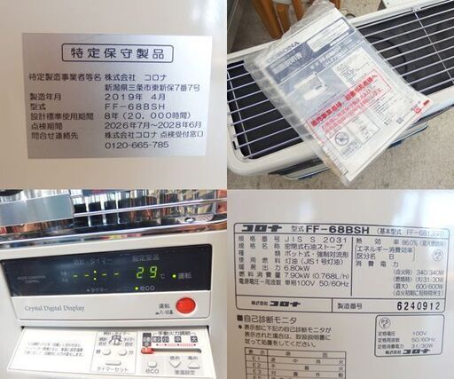 CORONA FFストーブ FF-68BSH 2019年製 (FF-6813SR同等品) 木造：18畳 